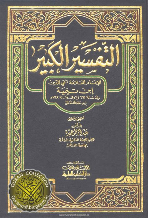 Tafseer Al Kabeer Free Pdf Books PDF Download