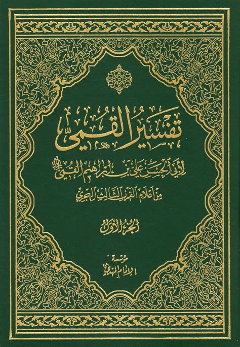 Tafseer Al Qummi PDF Download