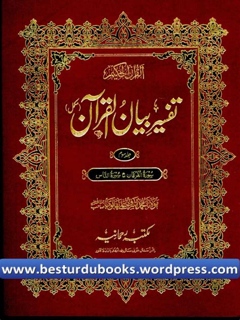 Tafseer E Quran Maulana Ashraf Ali Thanvi PDF Download