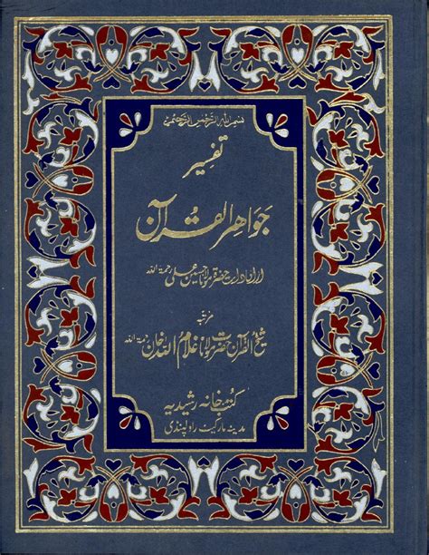 Tafseer jawahir ul quran free download pdf PDF Download