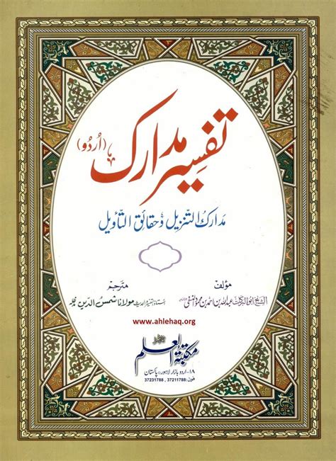 Tafseer Quran Imam Razi Urdu PDF Download