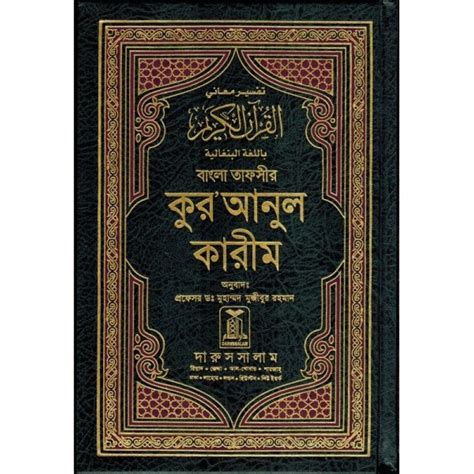 Tafsir al quran bangla pdf download PDF Download