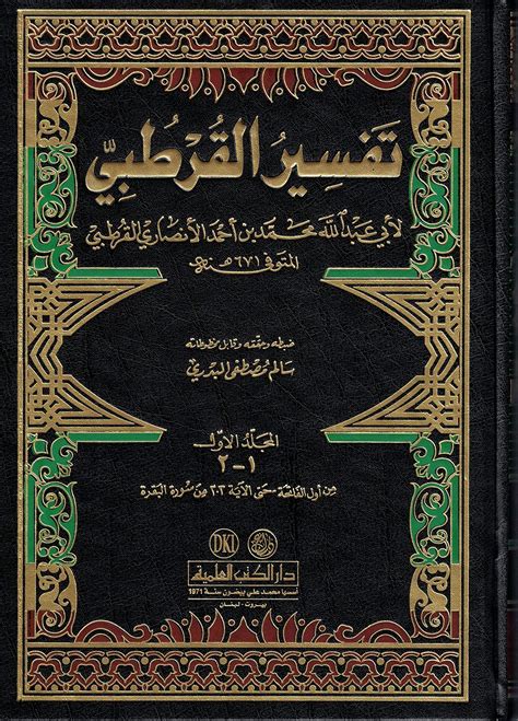 Tafsir al qurtubi english pdf volume 2 PDF Download