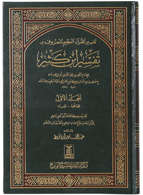 Tafsir Ibn Kathir Arabic Version PDF Download