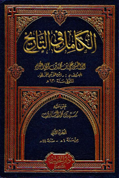 Tareekh Al Kamil Complete PDF Download