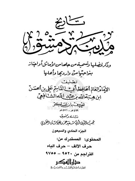 Tareekh E Damishq In Urdu Pdf Download PDF Download