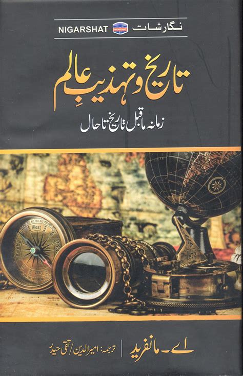 Tareekh E Hind Urdu PDF Download