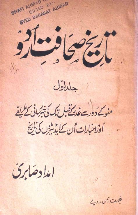 Tareekh E Sahafat E Urdu PDF Download