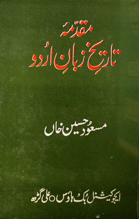 Tareekh E Zaban O Adab Urdu Dewasaore PDF Download