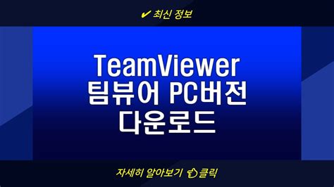 teamviewer apk for pc, Teamviewer apk (android app)
