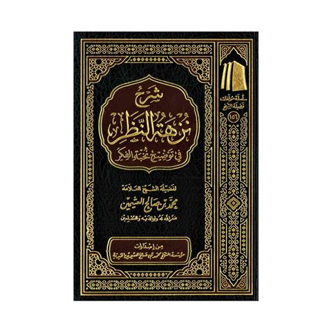 Terjemah kitab Nukhbah Al-Fikr fii Musthalah Ahl al-Atsar PDF Download