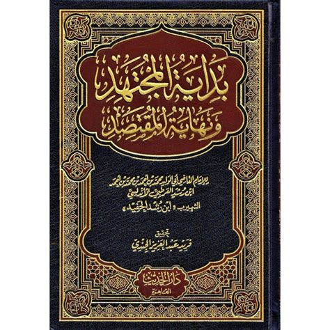 Terjemahan Bidayatul Mujtahid Bab 1d PDF Download