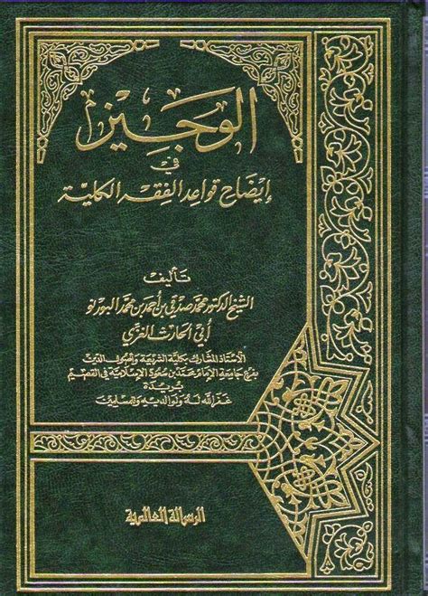 Terjemahan Kitab Al Wajiz Pdf 73 PDF Download