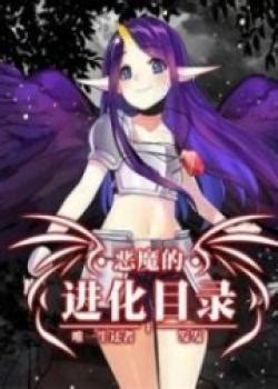 The Devil S Evolution Catalog Chapter 1