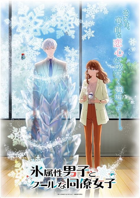 the ice guy and his cool female colleague myanimelist