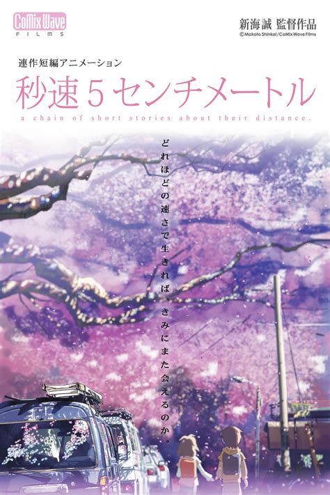 titta 秒速5センチメートル