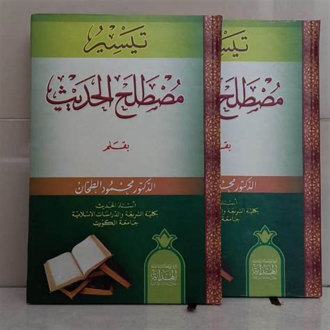 Ulum al-hadits musth PDF Download