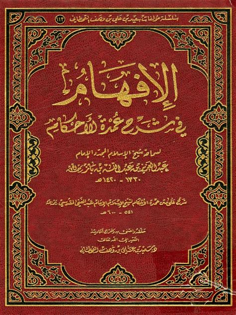Umdat Al Ahkam Pdf Download PDF Download