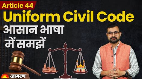 uniform civil code article in hindi, Uniform civil code (ucc)