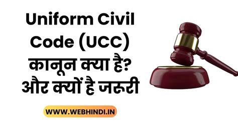 uniform civil code in hindi, Uniform civil code ucc will enforcement in uttarakhand after goa