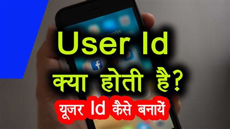user id kya hai, User id क्या है; यूजर आईडी कैसे बनाए; password क्या है कैसे बनाए