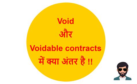 void agreement meaning in hindi