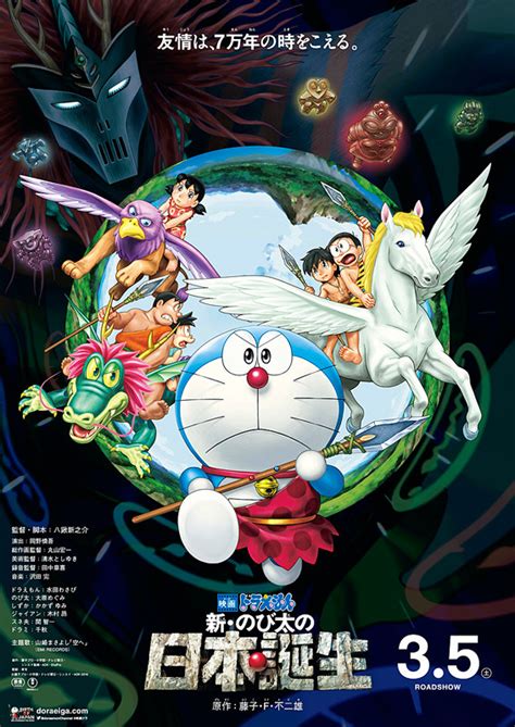 voll ドラえもん 新・のび太の日本誕生
