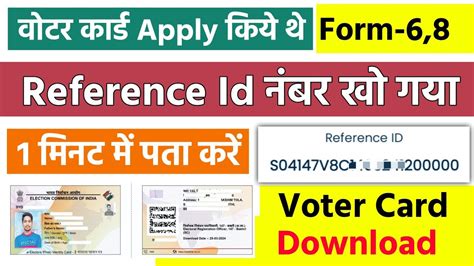 voter id application reference number, Voter id. Voter reference number application track particulars correct electoral roll displayed step will