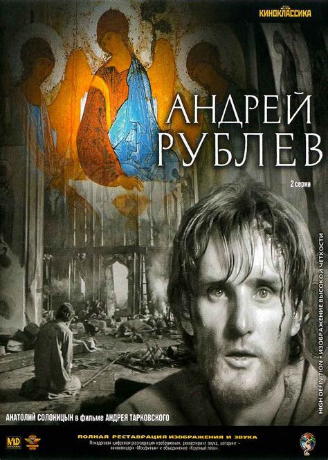 watch Андрей Рублёв