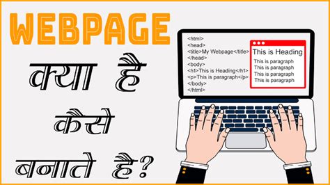 web page kya hai, Web page kya hai