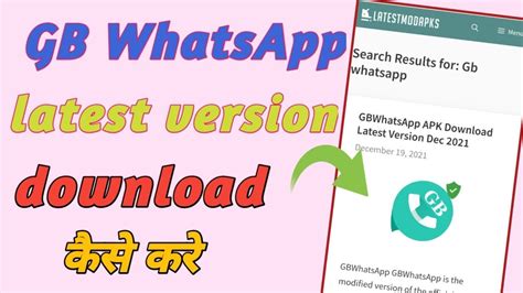 whatsapp gb kaise download karen, Gb whatsapp कैसे डाउनलोड करें?