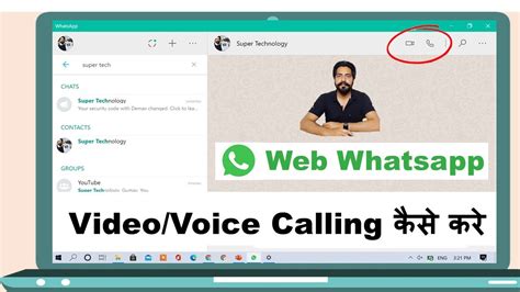 whatsapp web voice call, How to whatsapp web video call nas list