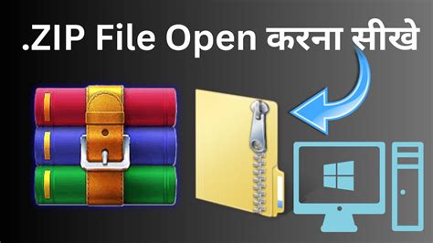 zip file kya hai, Zip file kya hai, unzip कैसे करे. Zip file क्या है, कैसे बनाये और unzip (extract) कैसे करें