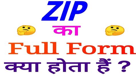 zip full form in computer, Computer full form explained in english. What is the zip full form